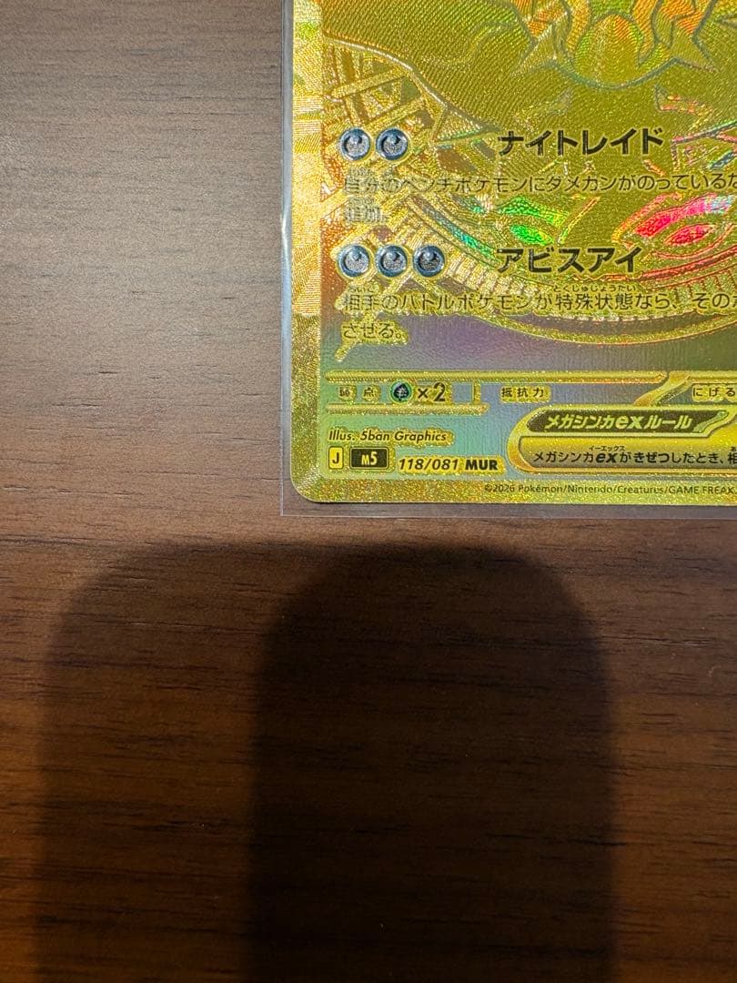 Pokemon Mega Darkrai ex MUR — M Expansion Pack Abyss Eye — Japanese