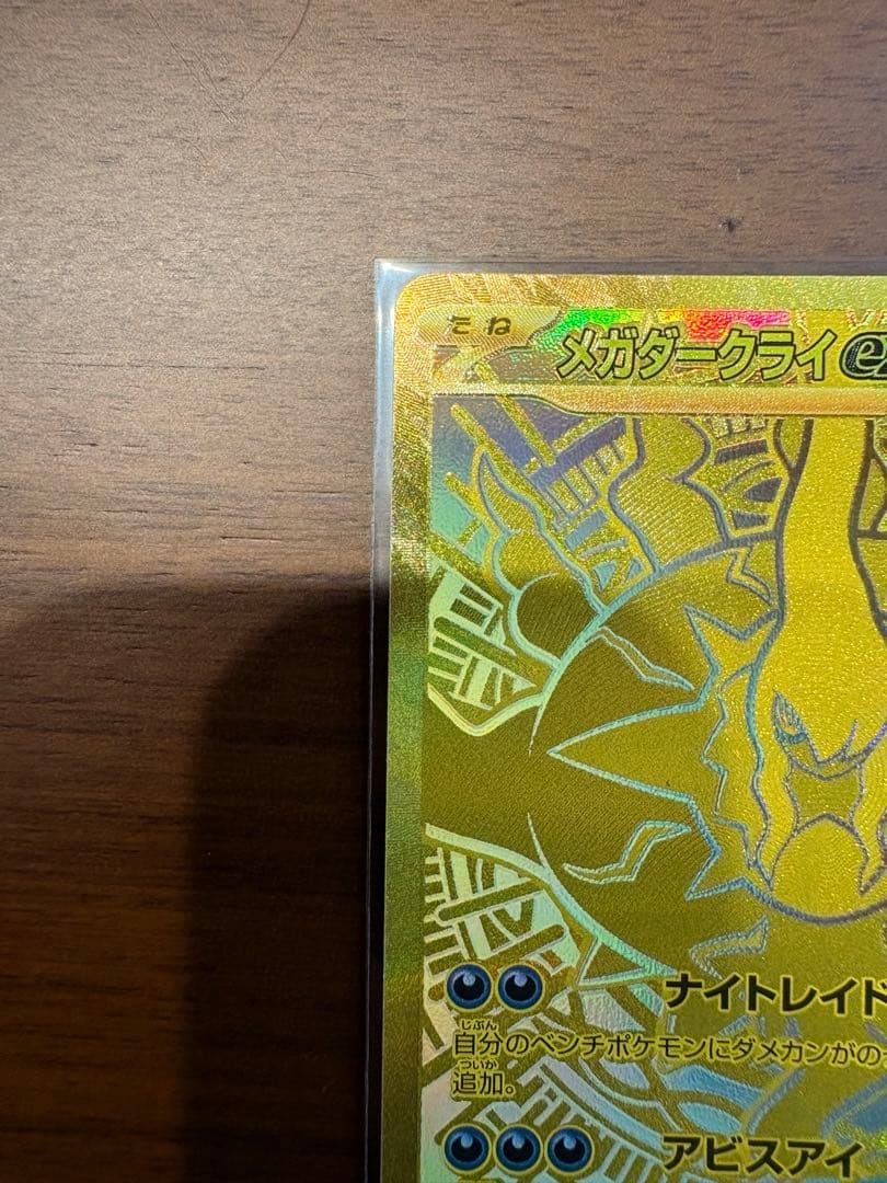 Pokemon Mega Darkrai ex MUR — M Expansion Pack Abyss Eye — Japanese