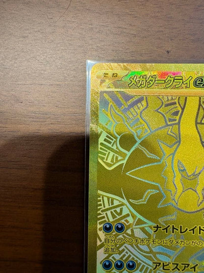 Pokemon Mega Darkrai ex MUR — M Expansion Pack Abyss Eye — Japanese