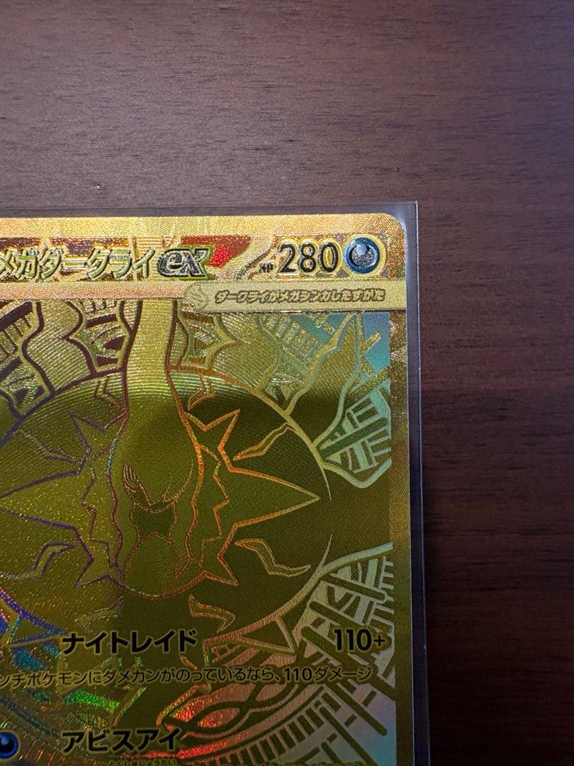 Pokemon Mega Darkrai ex MUR — M Expansion Pack Abyss Eye — Japanese