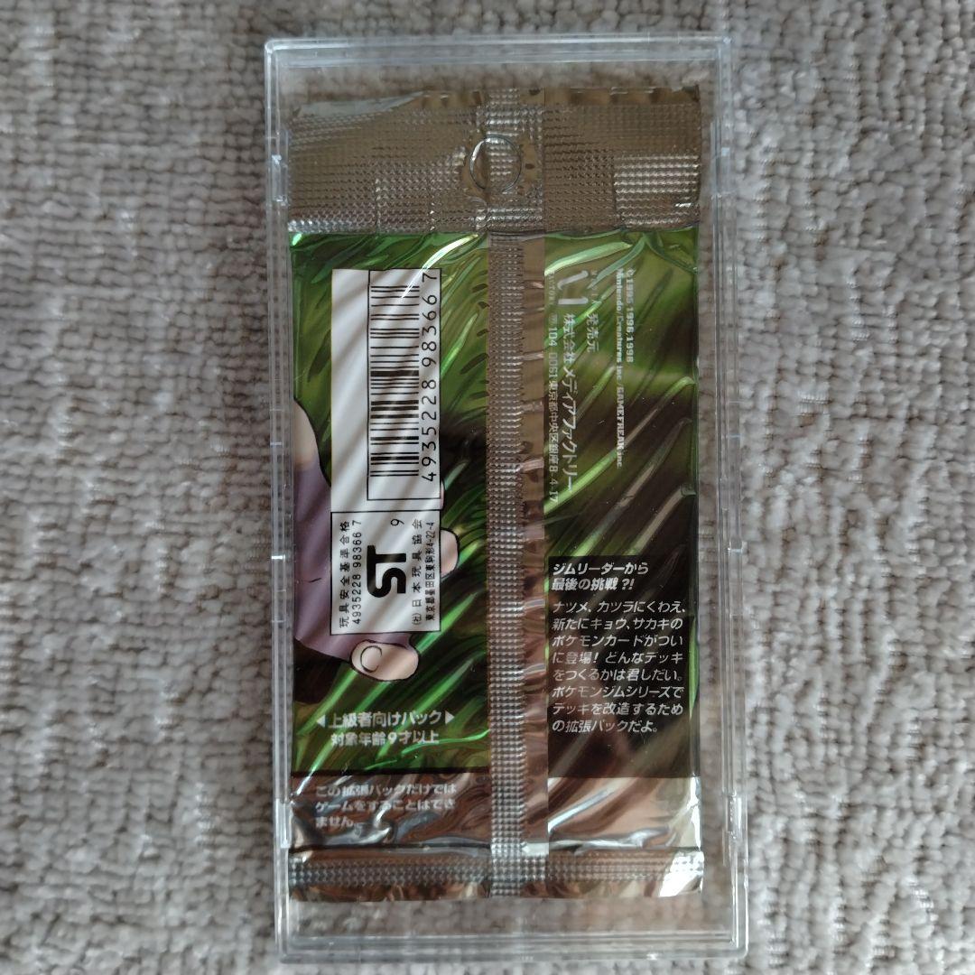 Pokemon Unopened Challenge from Darkness Old Back Pokémon Card Pack — PMCG Gym Expansion Part 2 Challenge from the Darkness — Japanese