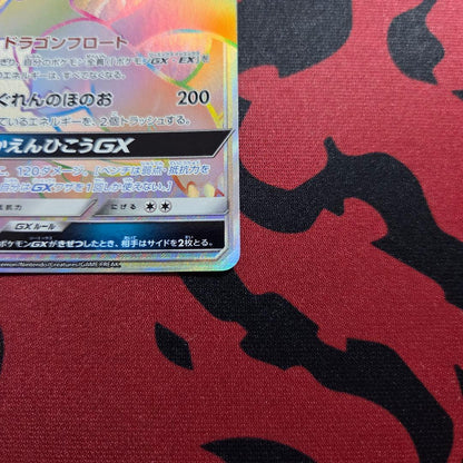 Pokemon Salamence GX HR — SM Enhanced Expansion Pack Champion Road 083/066 — Japanese