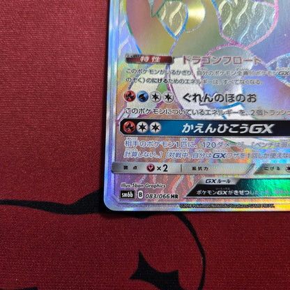 Pokemon Salamence GX HR — SM Enhanced Expansion Pack Champion Road 083/066 — Japanese