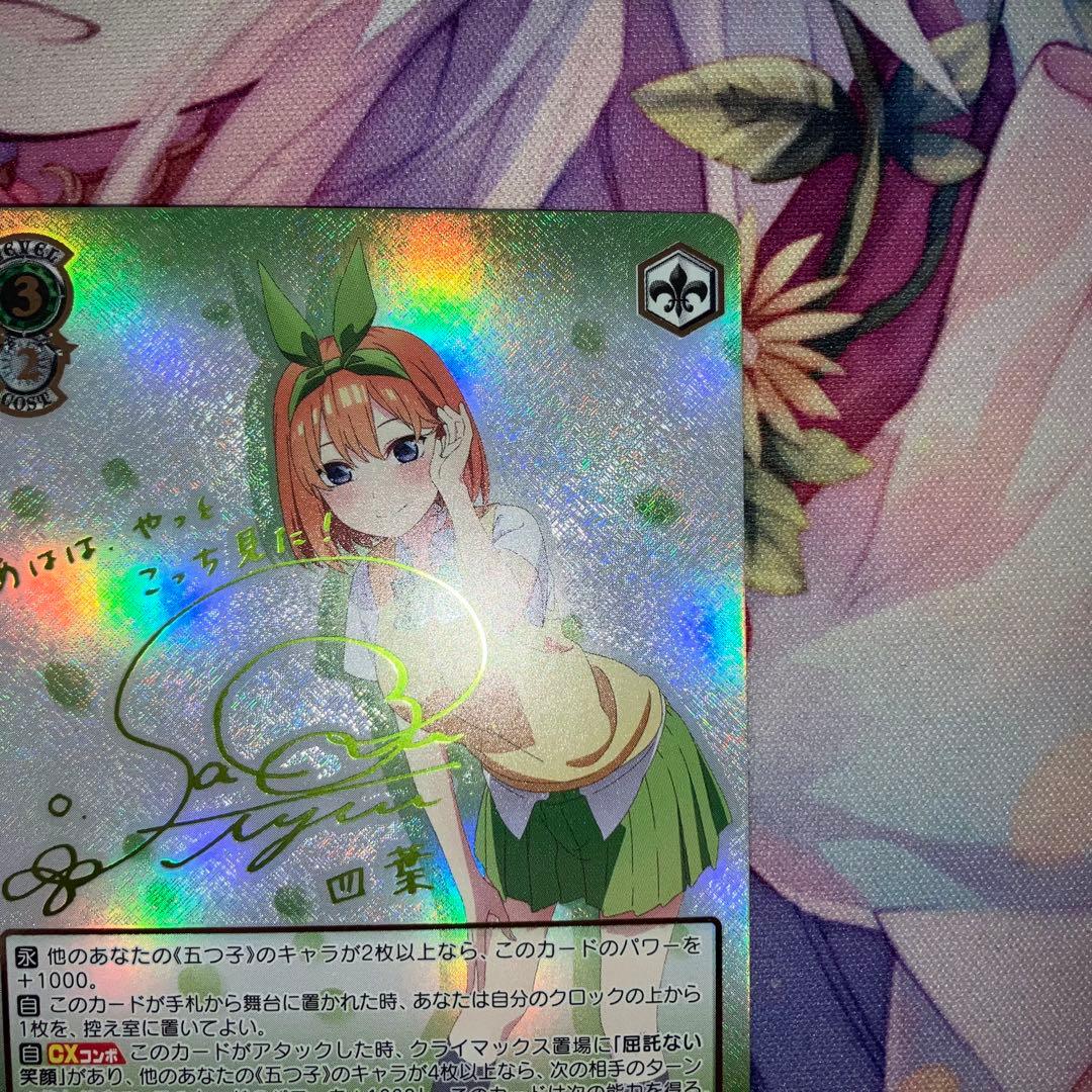 Yu-Gi-Oh Weiß Schwarz: Diverse Charms Yotsuba Nakano Sign SSP — Japanese