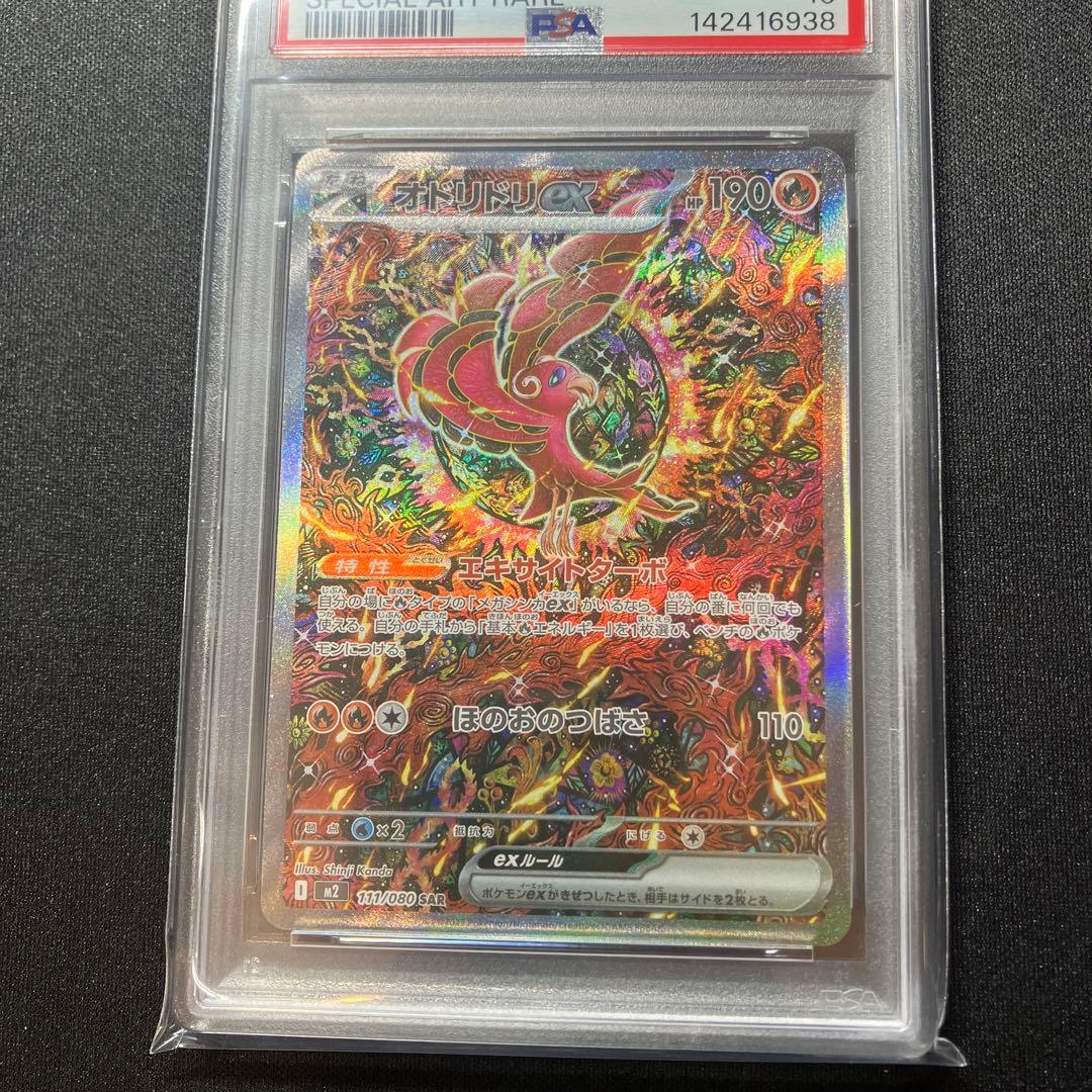 PSA 10 Pokemon Oricorio ex — 111/080 — Japanese