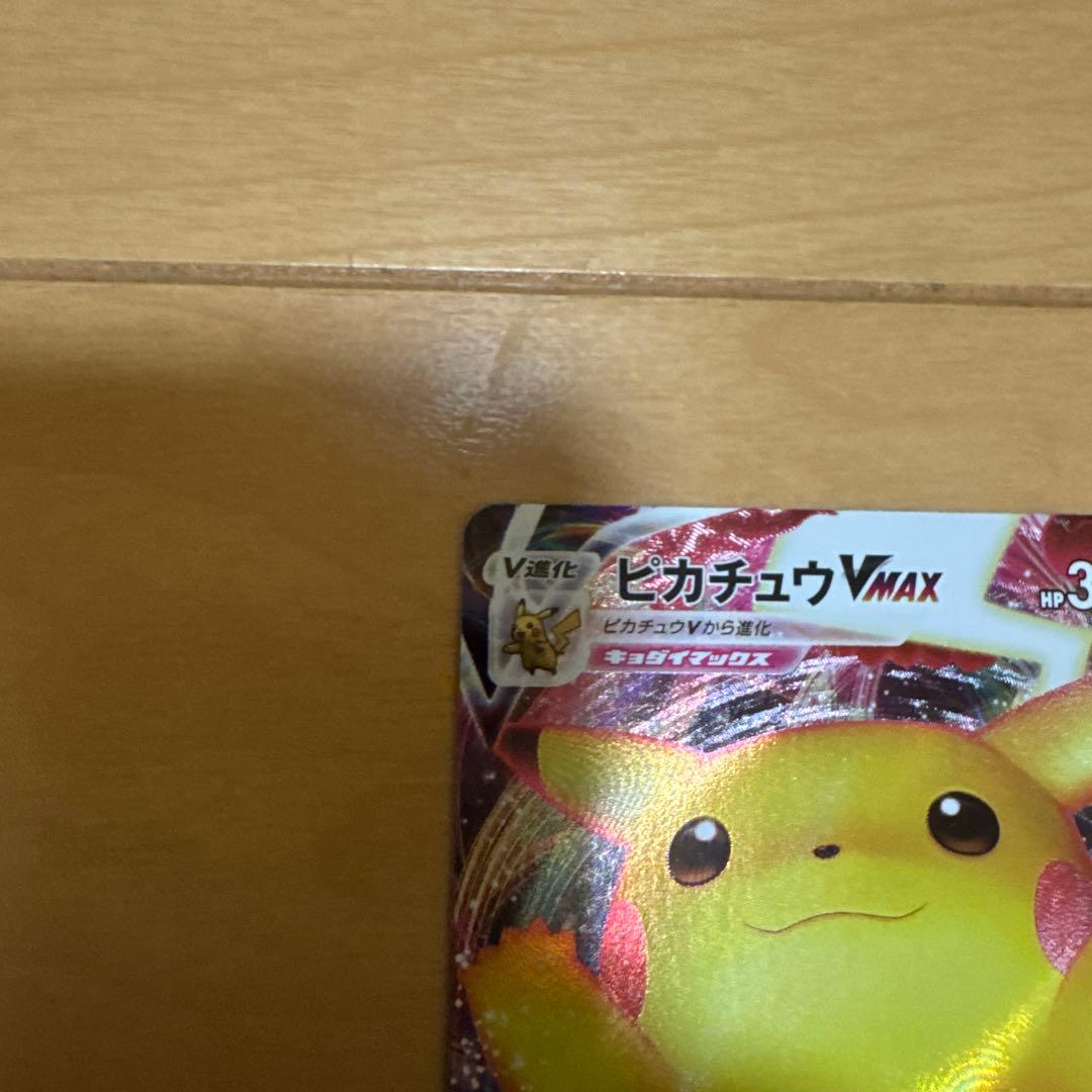 Pokemon Pikachu VMAX — Japanese