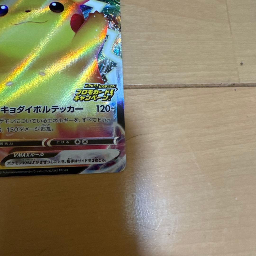 Pokemon Pikachu VMAX — Japanese