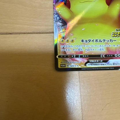 Pokemon Pikachu VMAX — Japanese