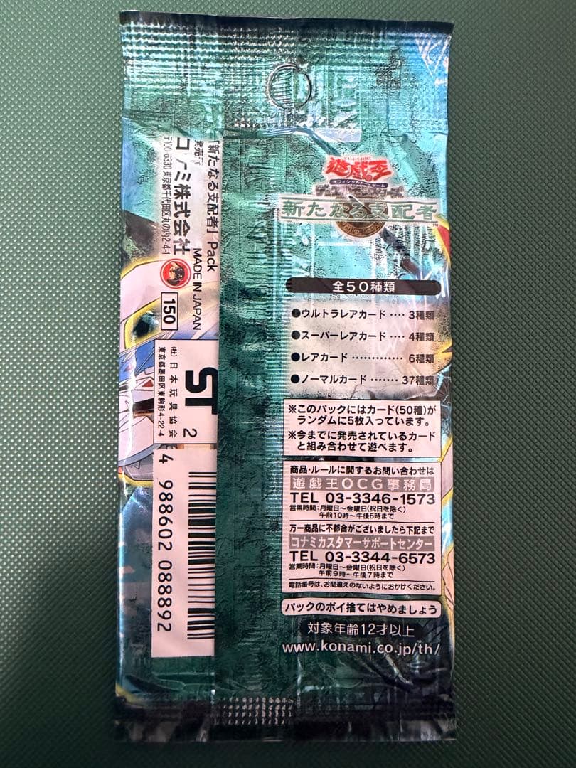 Yu-Gi-Oh Yu-Gi-Oh! The New Ruler Sealed Pack 2 Pack — Japanese