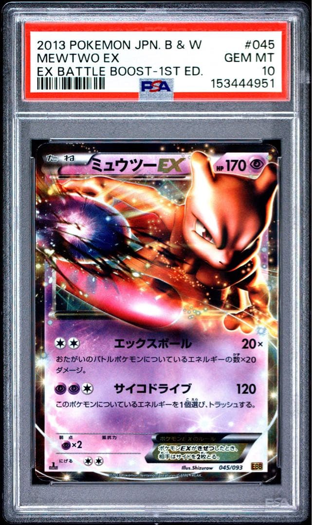 PSA 10 Pokemon Mewtwo ex — EBB Concept Pack EX Battle Boost 045/093 — Japanese