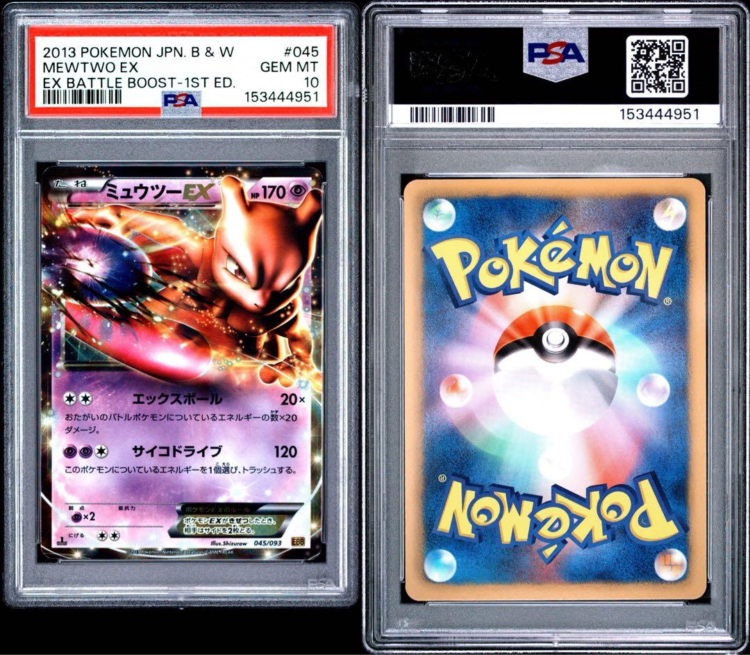 PSA 10 Pokemon Mewtwo ex — EBB Concept Pack EX Battle Boost 045/093 — Japanese
