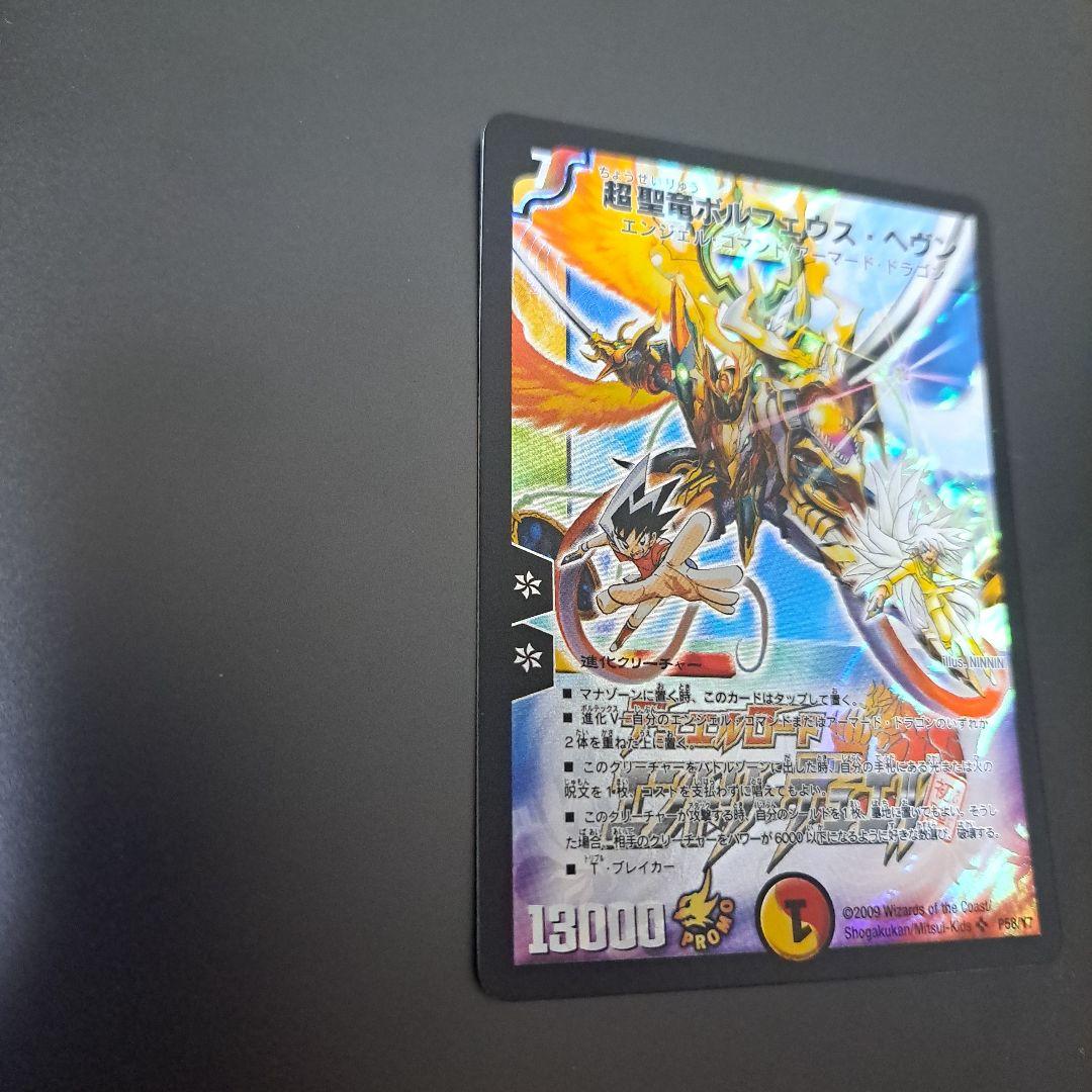 Duel Masters Super Heavenly Dragon Volfeus Heaven — Japanese