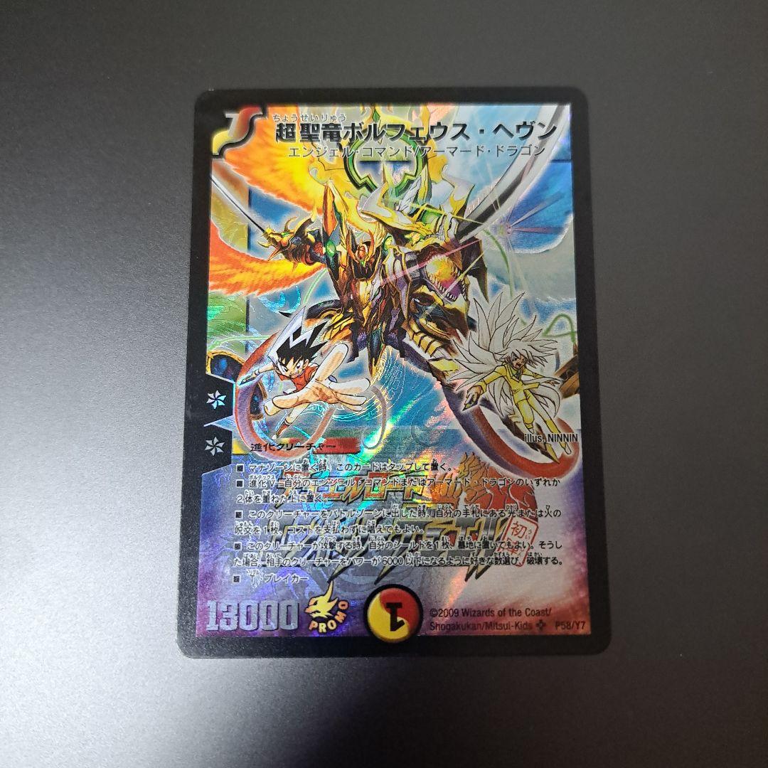 Duel Masters Super Heavenly Dragon Volfeus Heaven — Japanese