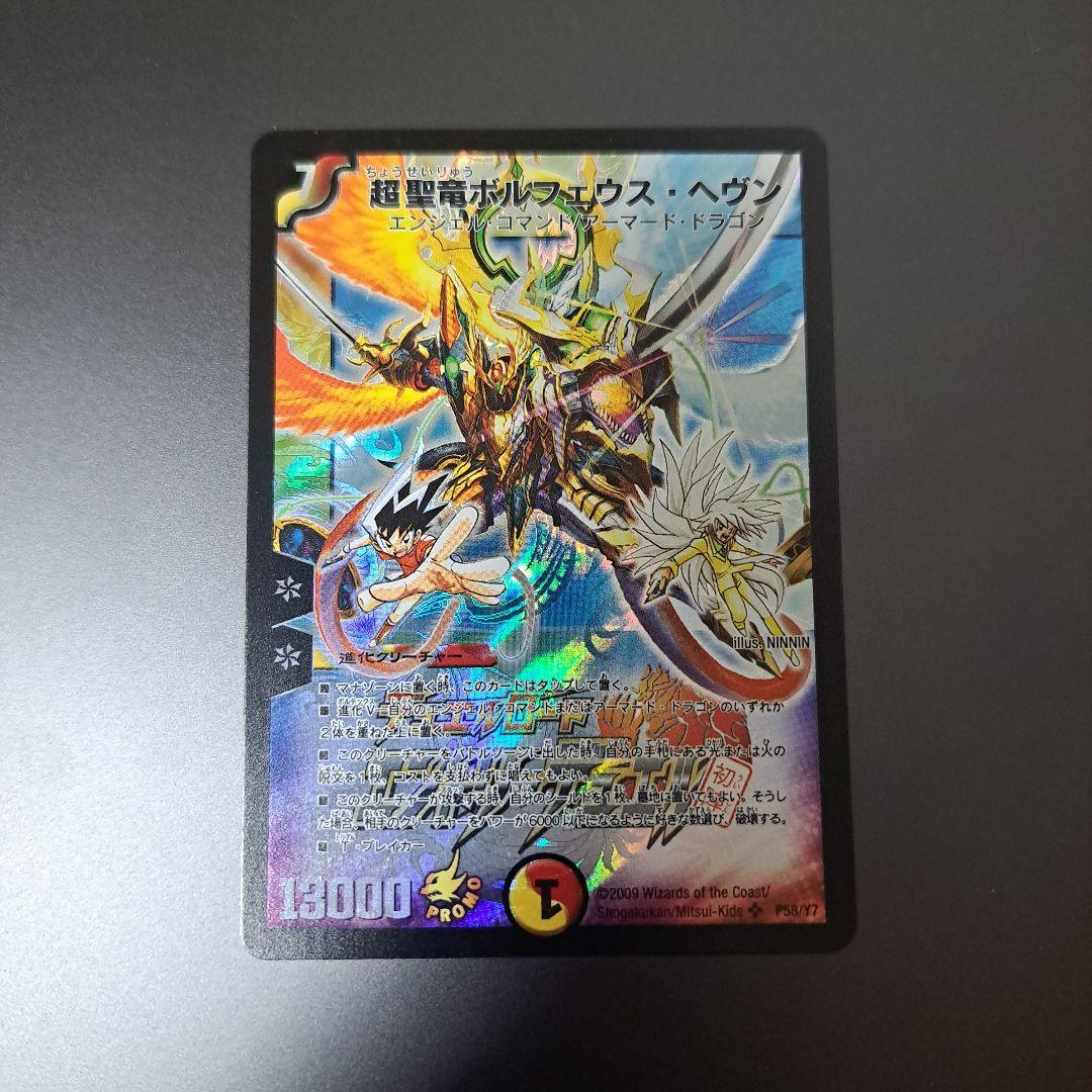 Duel Masters Super Heavenly Dragon Volfeus Heaven — Japanese