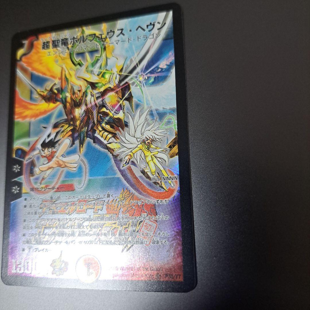 Duel Masters Super Heavenly Dragon Volfeus Heaven — Japanese