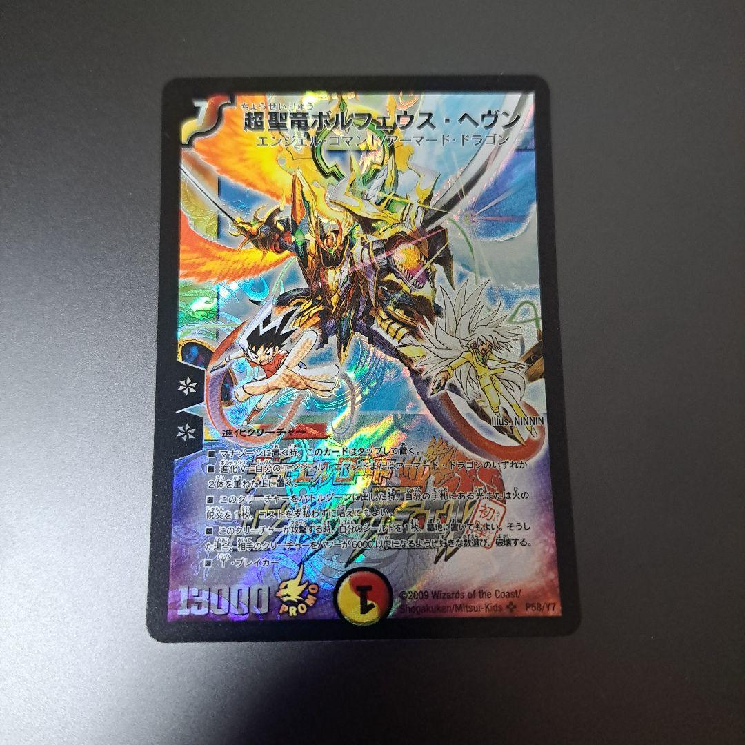 Duel Masters Super Heavenly Dragon Volfeus Heaven — Japanese