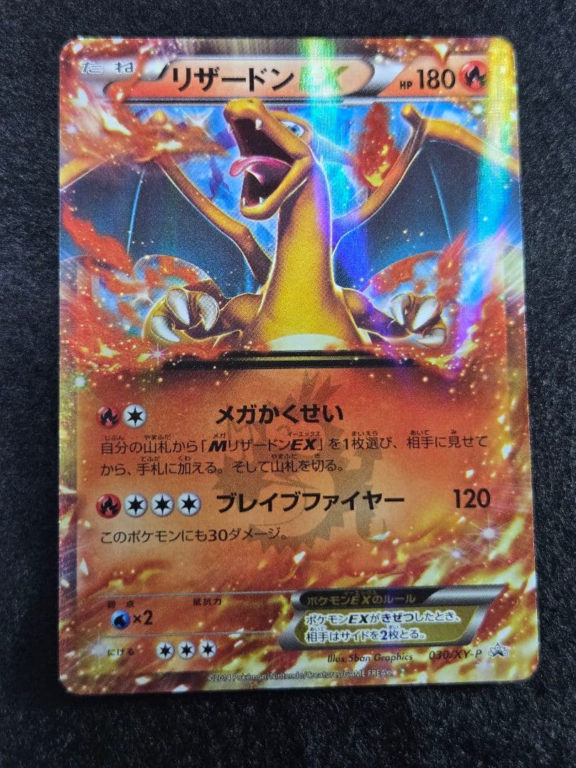 Pokemon Charizard ex — Japanese