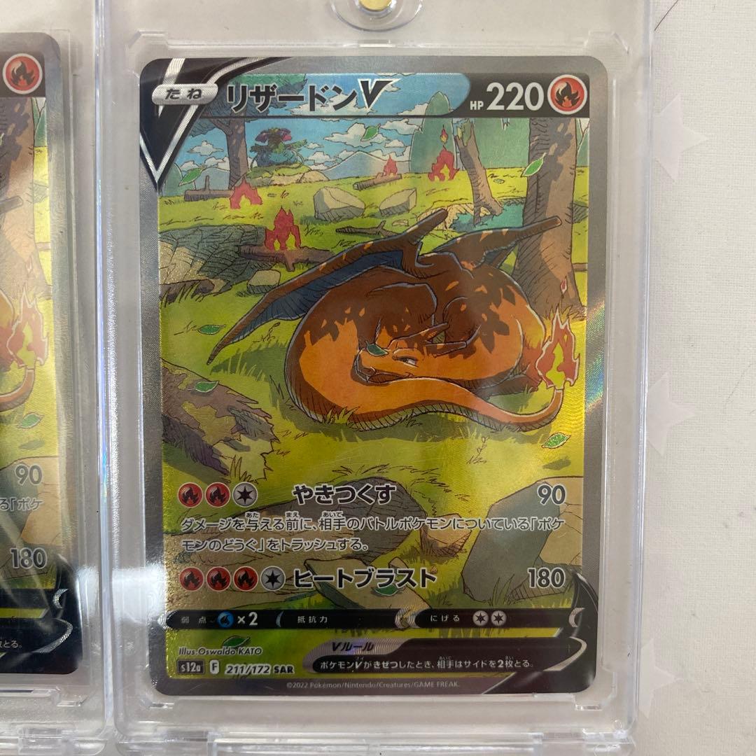 Pokemon Charizard SAR — S High Class Pack VSTAR Universe 211/172 — Japanese