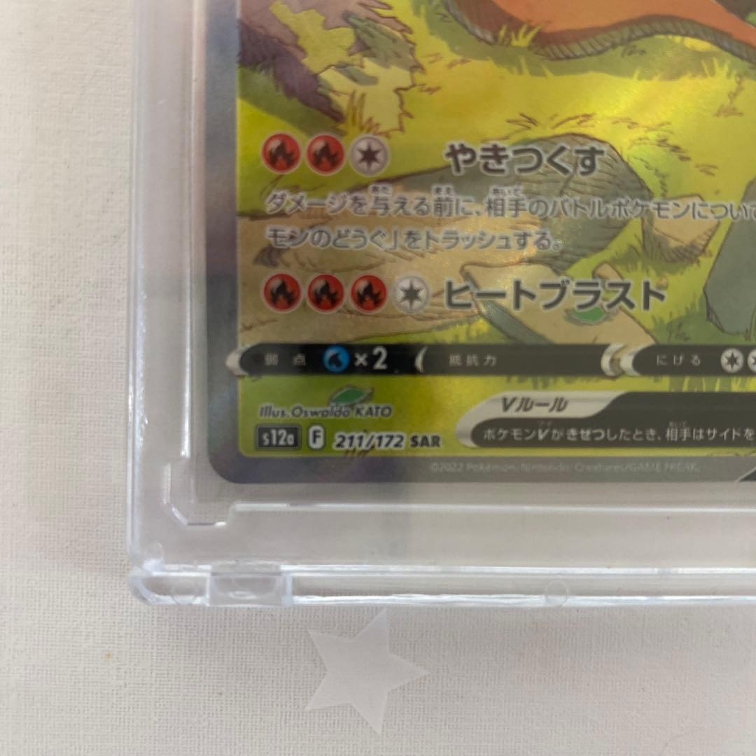 Pokemon Charizard SAR — S High Class Pack VSTAR Universe 211/172 — Japanese