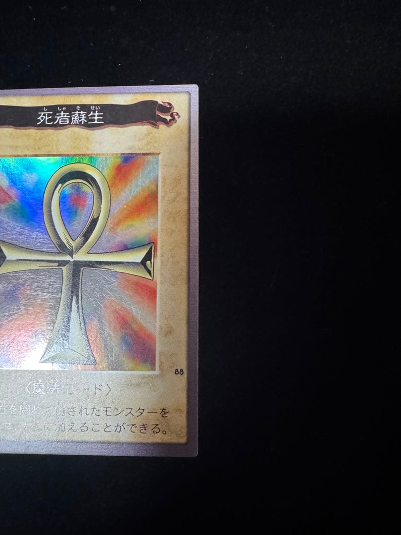 Yu-Gi-Oh Monster Reborn — Japanese