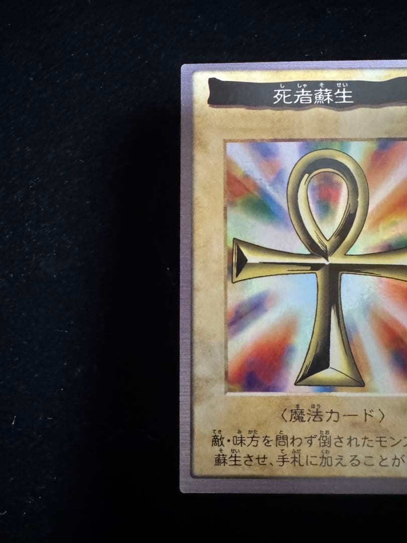 Yu-Gi-Oh Monster Reborn — Japanese