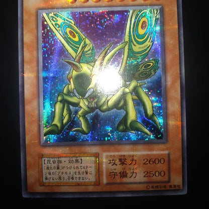 Yu-Gi-Oh Mystic Tomato — Japanese