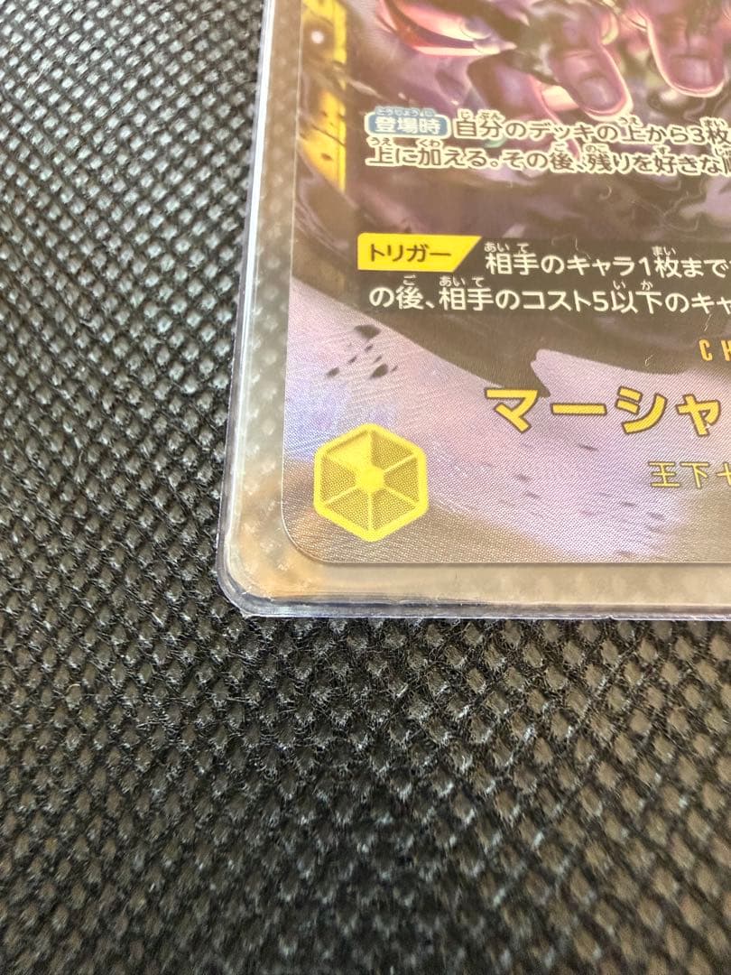 One Piece Marshall D. Teach — Japanese