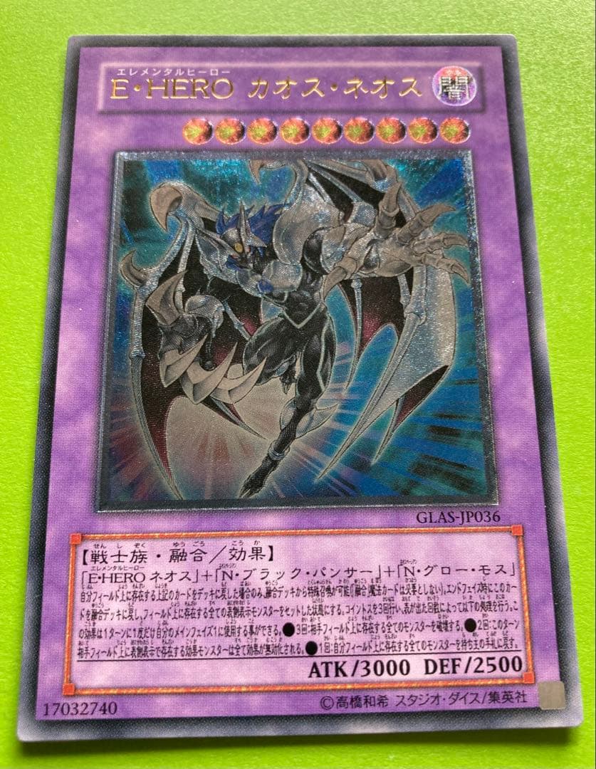 Yu-Gi-Oh Yu-Gi-Oh! E-HERO Chaos Neos Ultimate Rare Version — Japanese