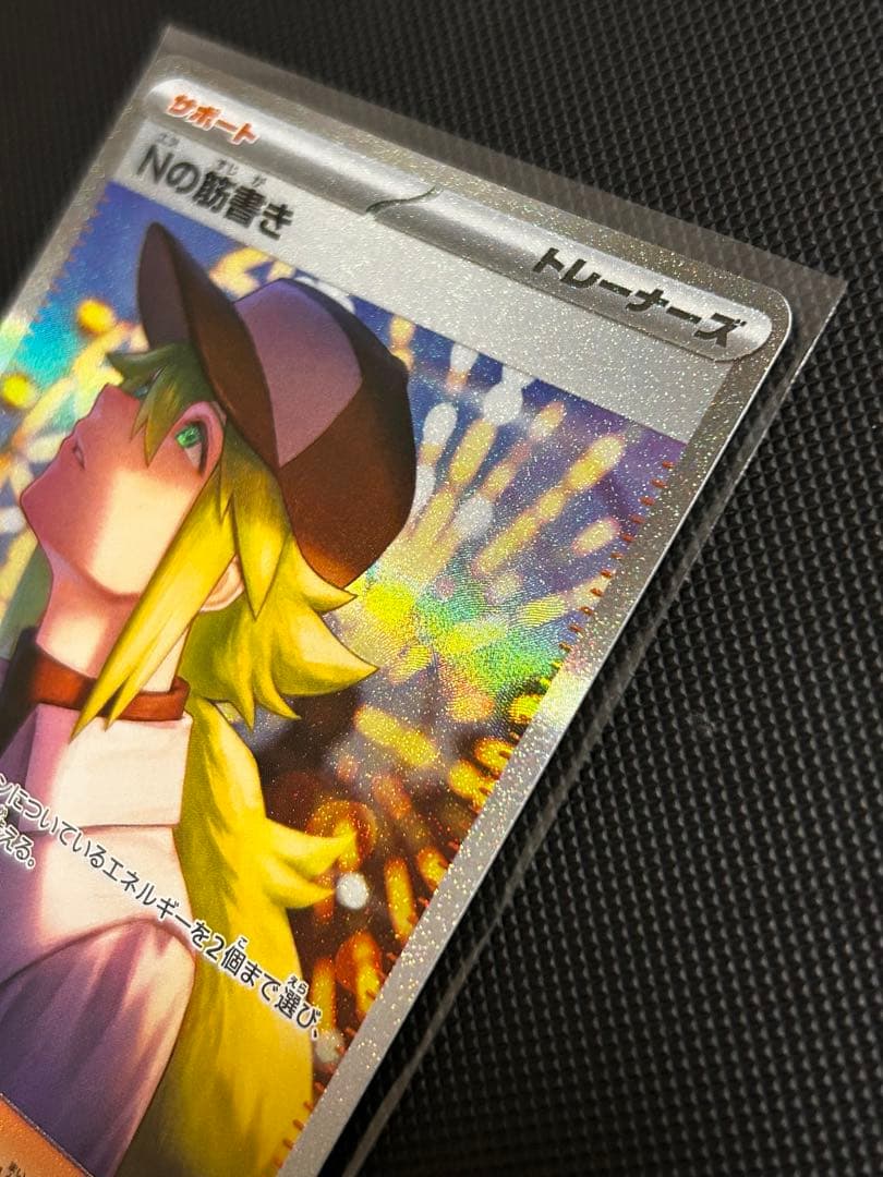 Pokemon N's Zoroark ex SAR — SV Expansion Pack Battle Partners 173/086 — Japanese