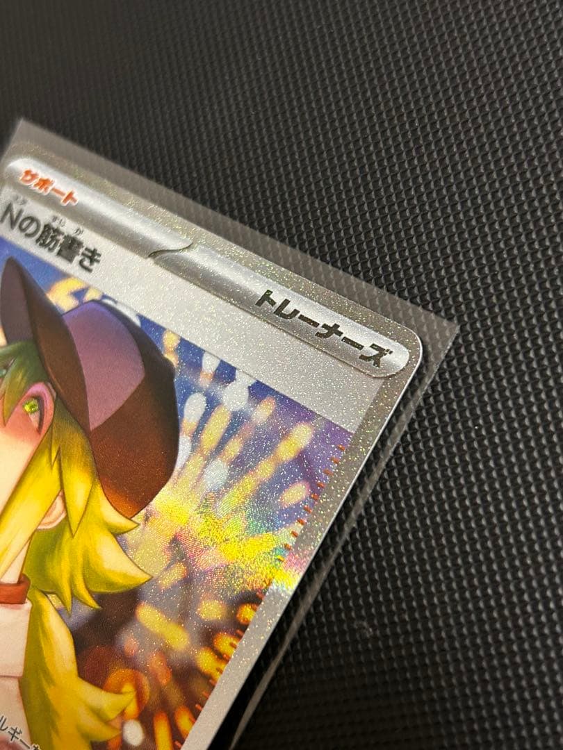 Pokemon N's Zoroark ex SAR — SV Expansion Pack Battle Partners 173/086 — Japanese