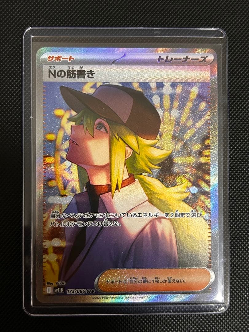 Pokemon N's Zoroark ex SAR — SV Expansion Pack Battle Partners 173/086 — Japanese