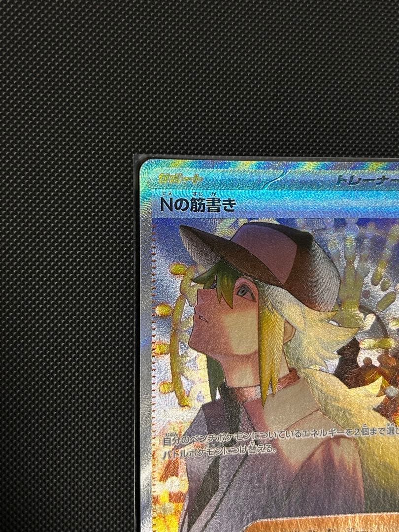 Pokemon N's Zoroark ex SAR — SV Expansion Pack Battle Partners 173/086 — Japanese