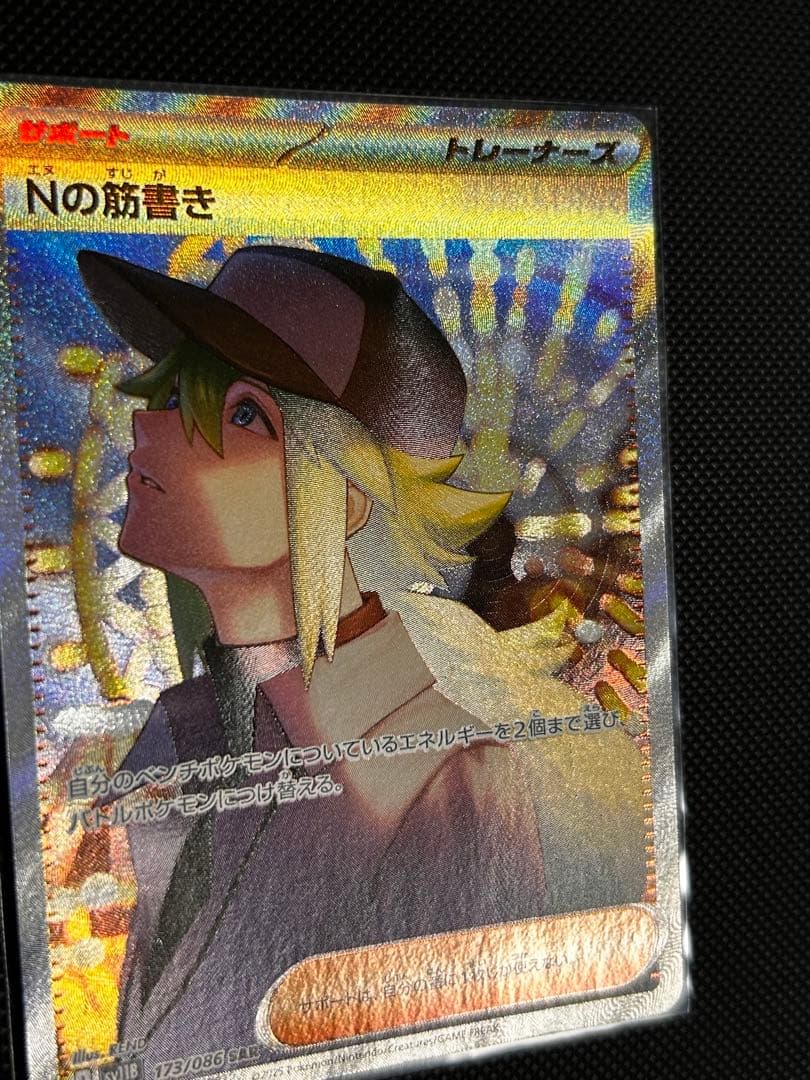 Pokemon N's Zoroark ex SAR — SV Expansion Pack Battle Partners 173/086 — Japanese
