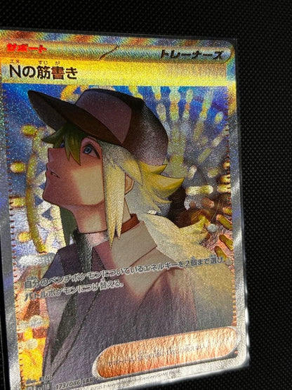 Pokemon N's Zoroark ex SAR — SV Expansion Pack Battle Partners 173/086 — Japanese