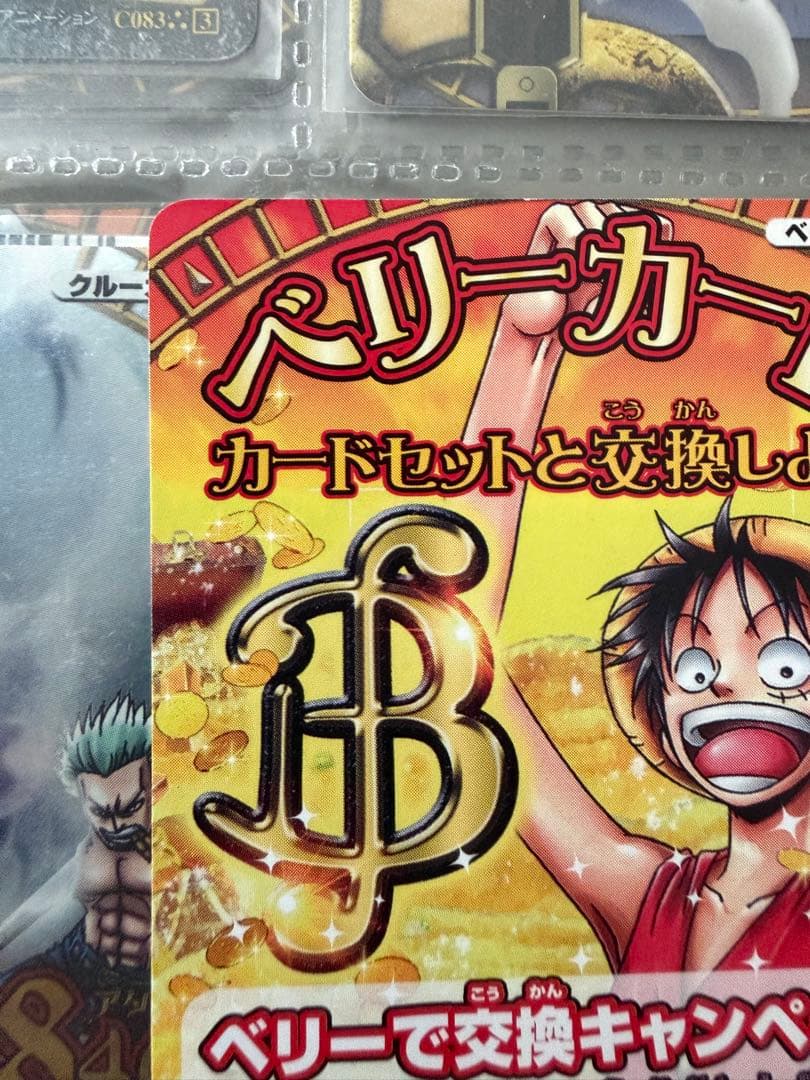 One Piece One Piece Very Match Campaign Card — Japanese