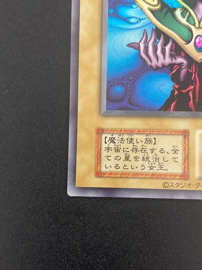 Yu-Gi-Oh Perfect Condition Cosmo Queen Ultra Rare — Japanese