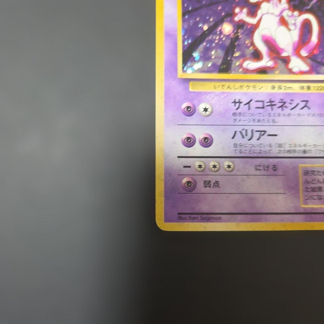Pokemon Mewtwo R/★ — PMCG First Edition Expansion Pack — Japanese