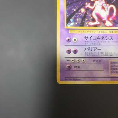 Pokemon Mewtwo R/★ — PMCG First Edition Expansion Pack — Japanese