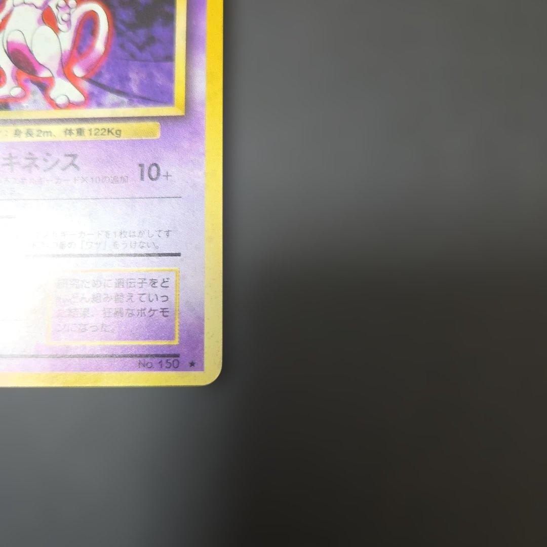 Pokemon Mewtwo R/★ — PMCG First Edition Expansion Pack — Japanese