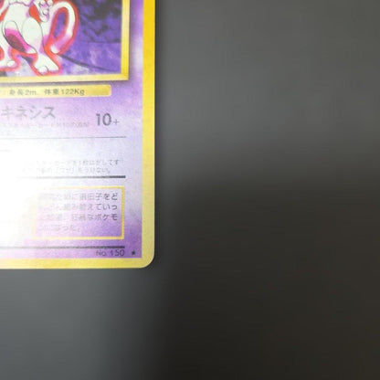 Pokemon Mewtwo R/★ — PMCG First Edition Expansion Pack — Japanese