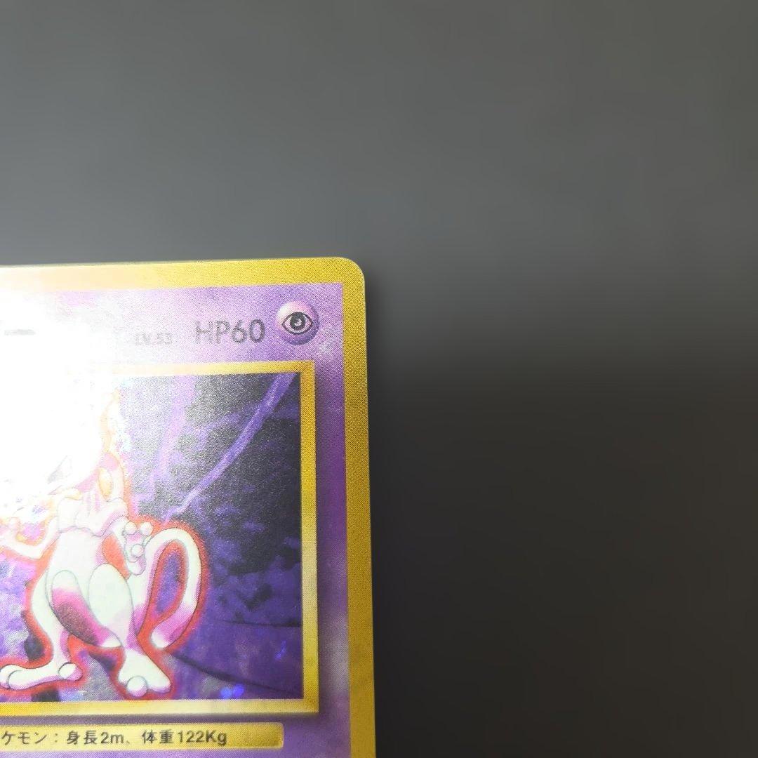 Pokemon Mewtwo R/★ — PMCG First Edition Expansion Pack — Japanese