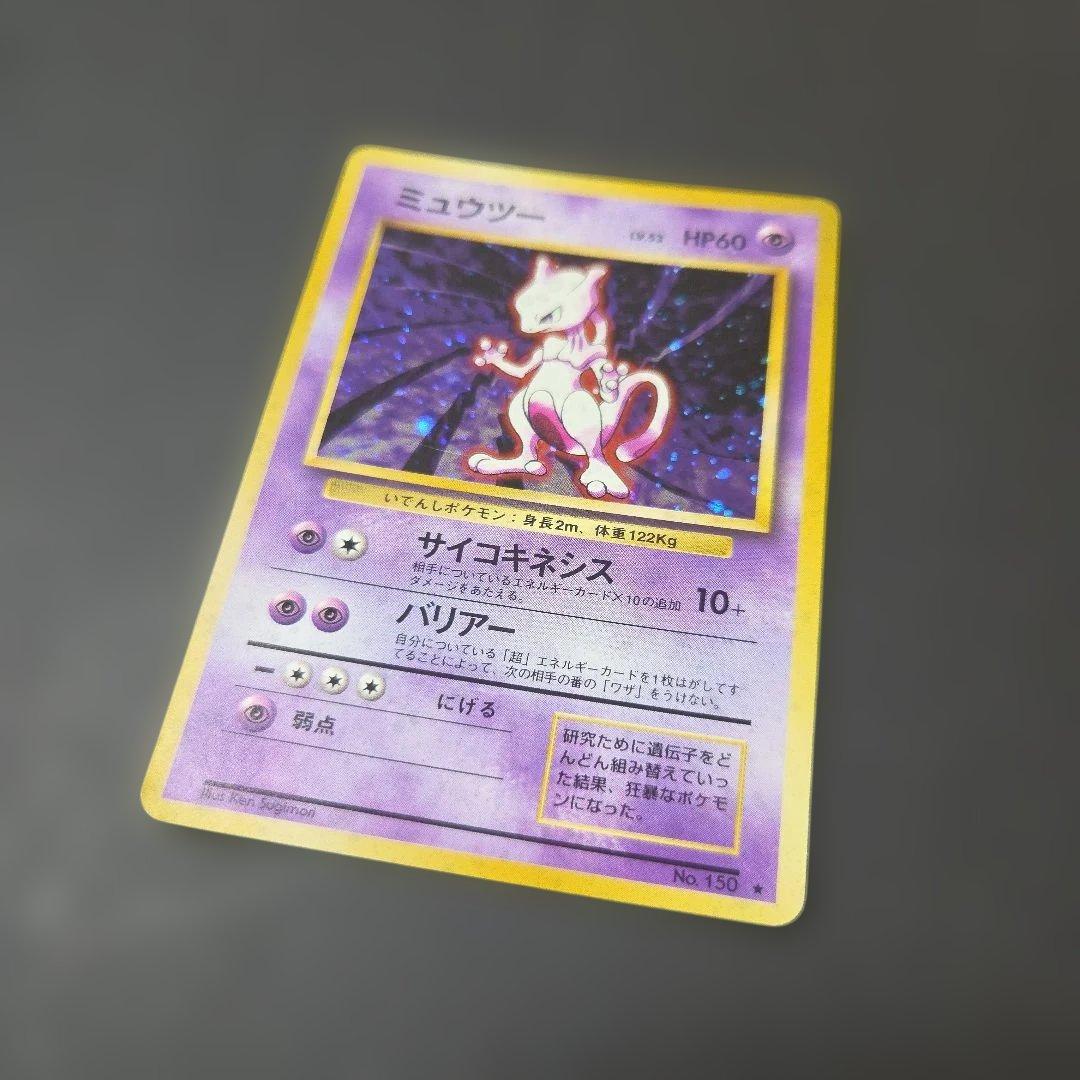 Pokemon Mewtwo R/★ — PMCG First Edition Expansion Pack — Japanese