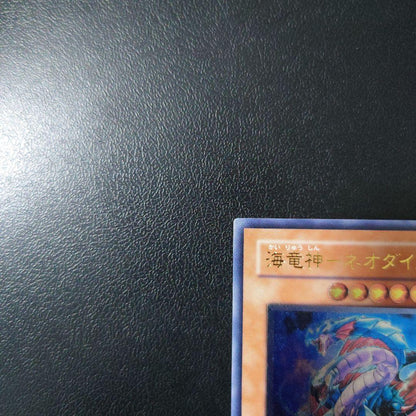 Yu-Gi-Oh Beautiful Practice Yugioh "Neptune Dragon Neo-Daedalos" Relief — Japanese