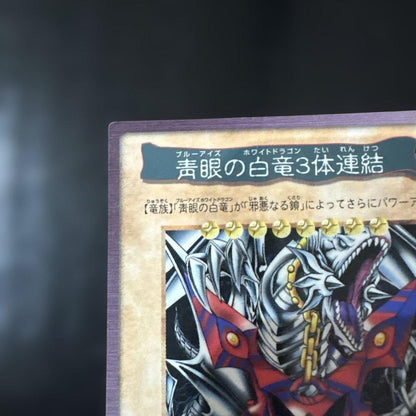 Yu-Gi-Oh Blue-Eyes White Dragon Triple Spirit Link — Japanese