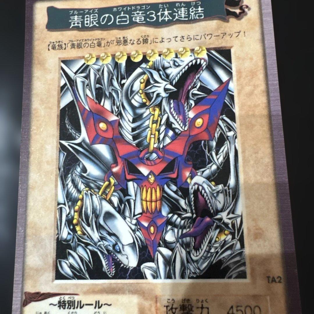 Yu-Gi-Oh Blue-Eyes White Dragon Triple Spirit Link — Japanese