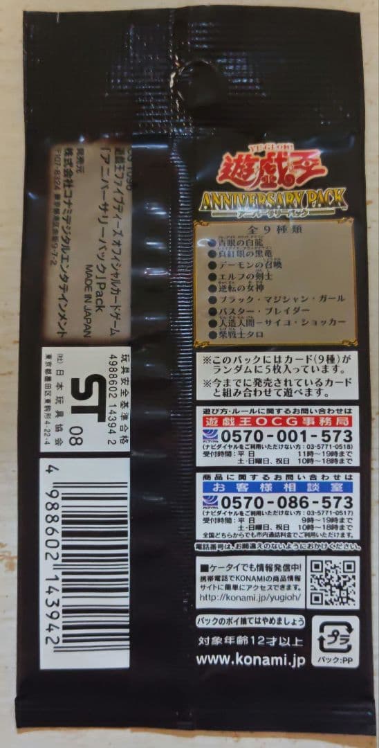 Yu-Gi-Oh Yu-Gi-Oh! 10th Anniversary Pack Pack — Japanese