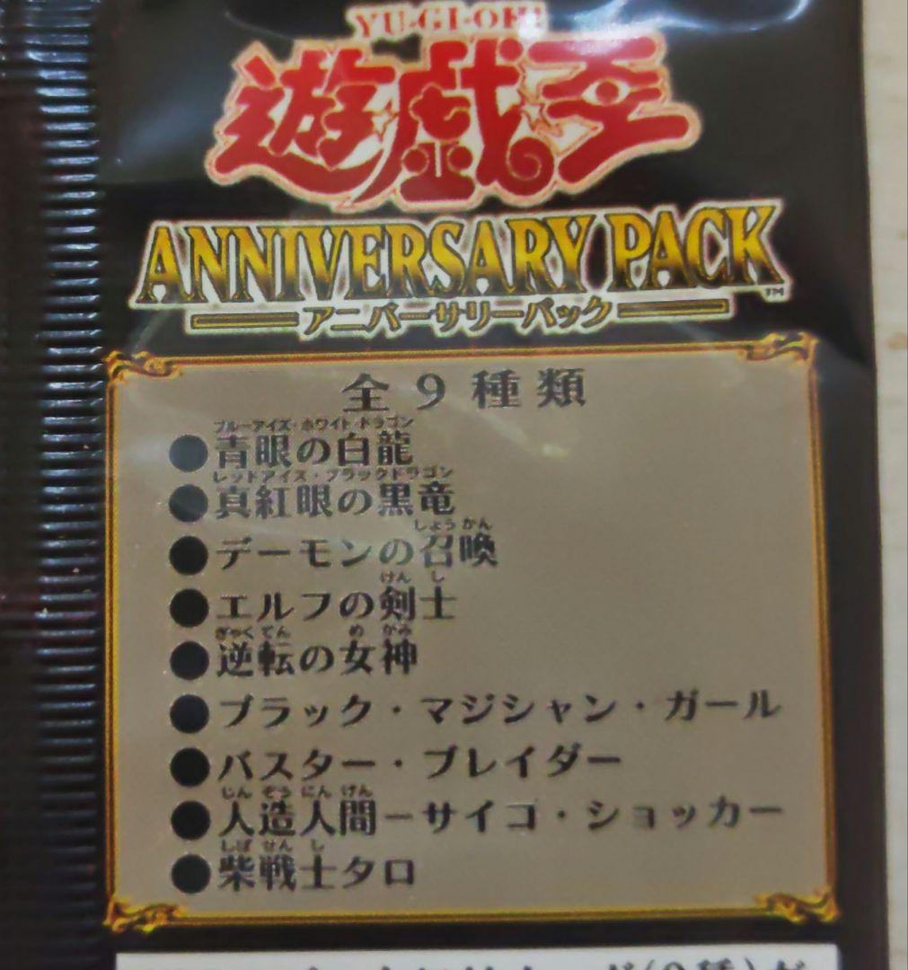 Yu-Gi-Oh Yu-Gi-Oh! 10th Anniversary Pack Pack — Japanese