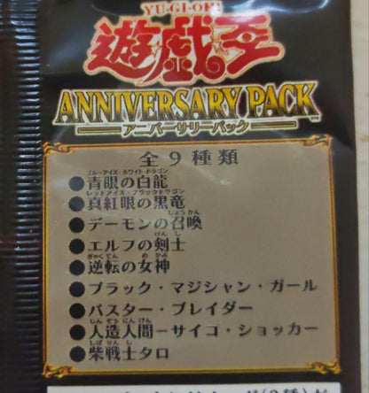Yu-Gi-Oh Yu-Gi-Oh! 10th Anniversary Pack Pack — Japanese