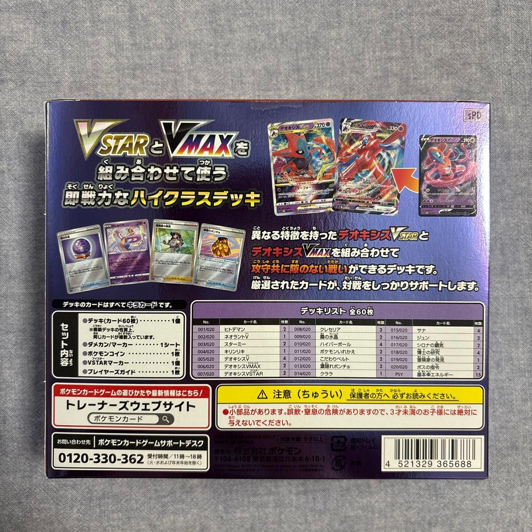 Pokemon Deoxys Box — Japanese