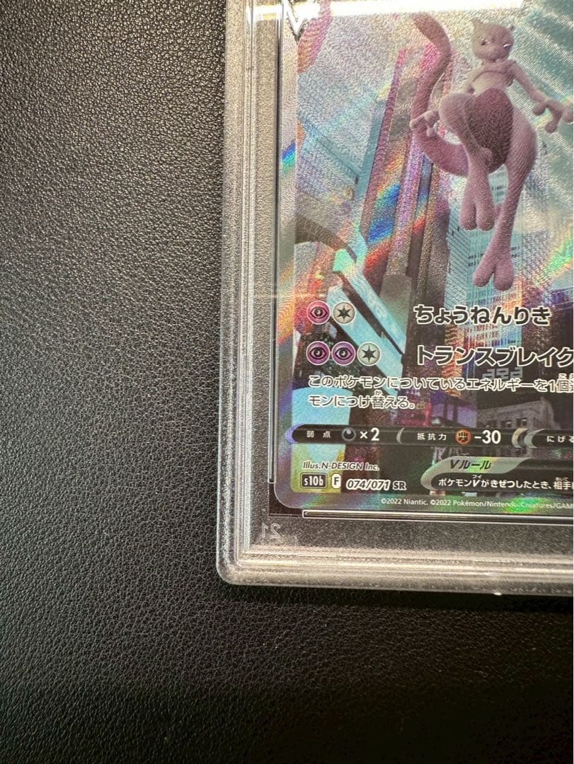 PSA 9 Pokemon Mewtwo SR — S Enhanced Expansion Pack Pokemon GO 074/071 — Japanese